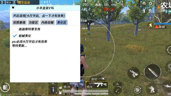 和平精英辅助【牛牛直装】11月5日已更新支持新版本 范围自瞄 人物透视 子弹追踪