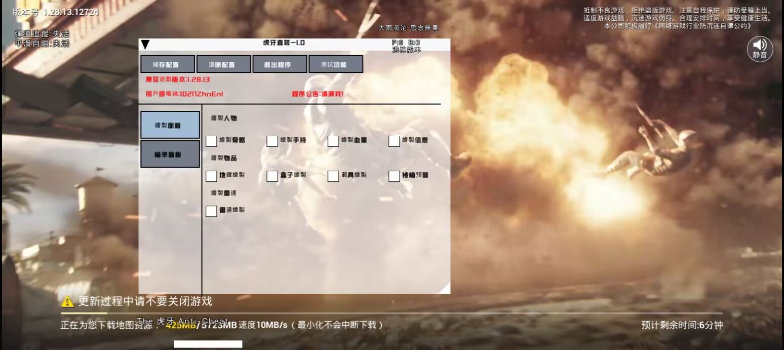 和平精英辅助【年兽一体直装】全图人物透视 掩体漏打变色 漏打锁死自瞄 无限距离自瞄 漏打弹道追踪 人物物资显示